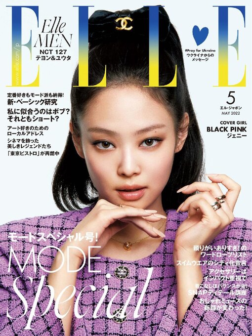 Title details for エル・ジャポン ELLE Japon by Hearst Fujingaho Co., Ltd. (MBJ) - Available